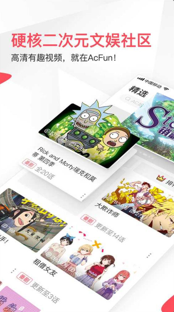AcFun流鼻血版 客户端主界面预览